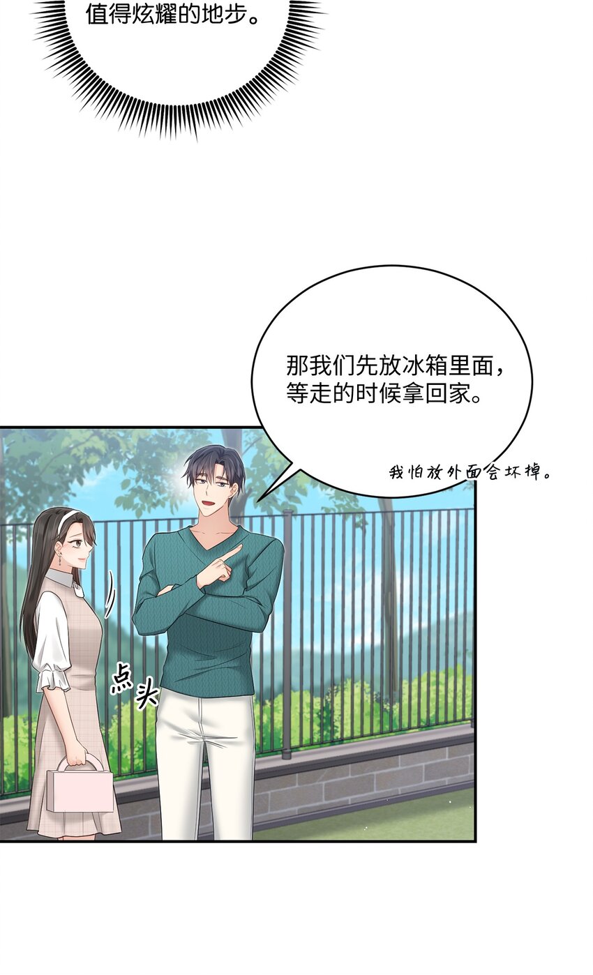 《我可以喜欢你吗？》46 见家长 第33页