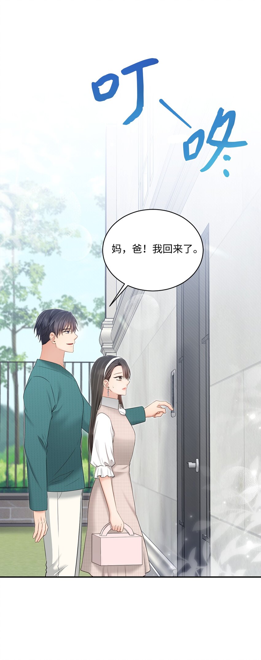 《我可以喜欢你吗？》46 见家长 第34页