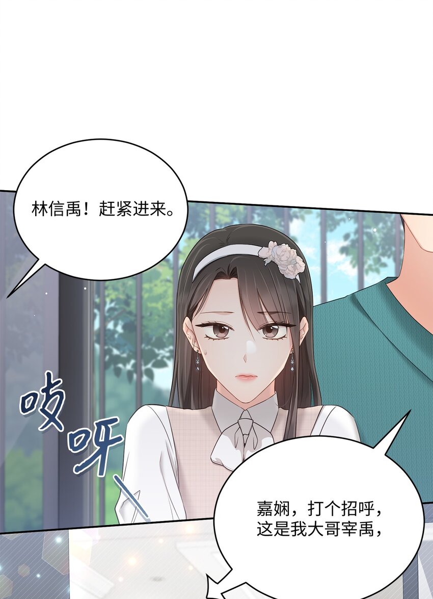 《我可以喜欢你吗？》46 见家长 第35页