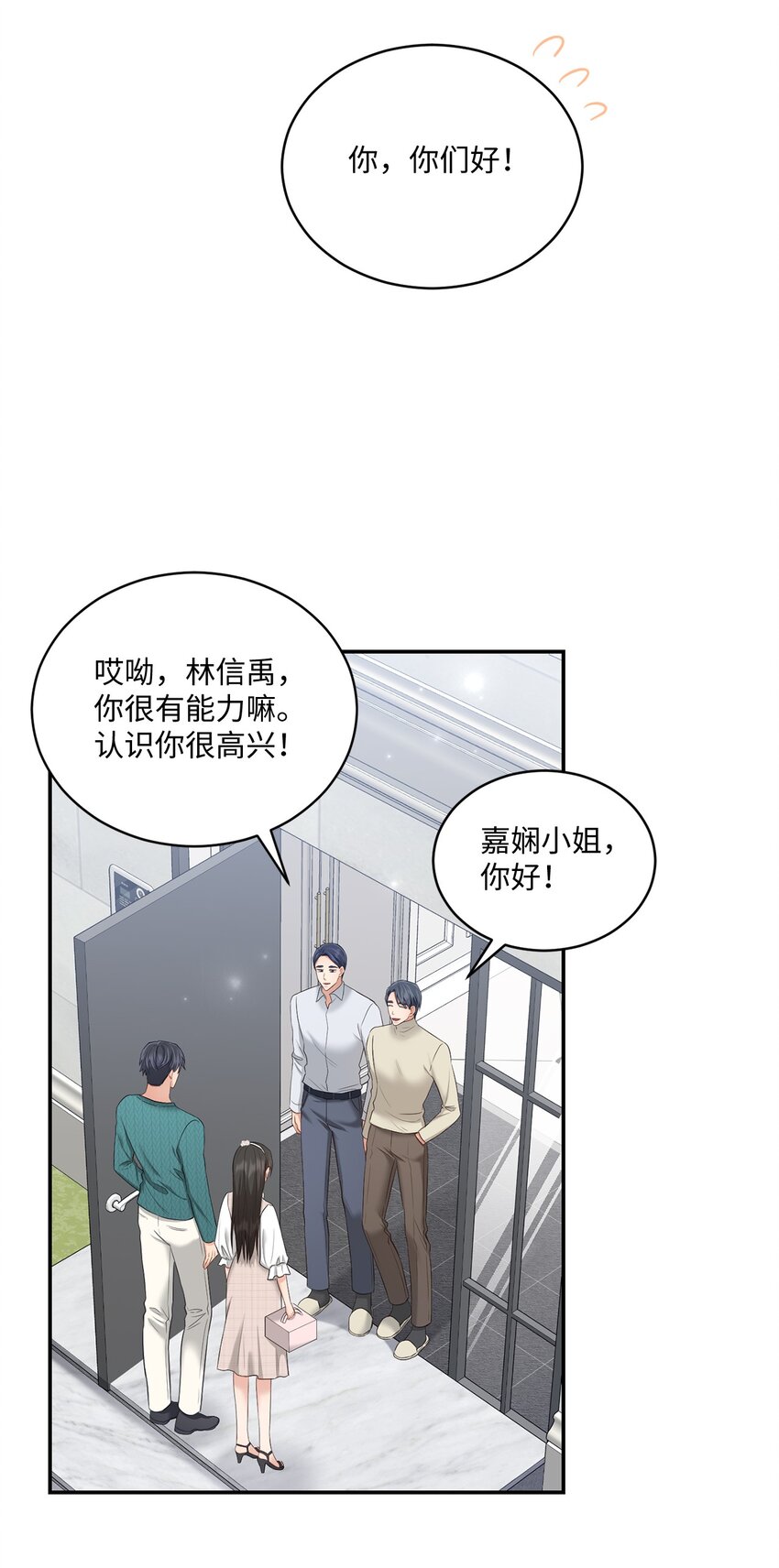 《我可以喜欢你吗？》46 见家长 第37页