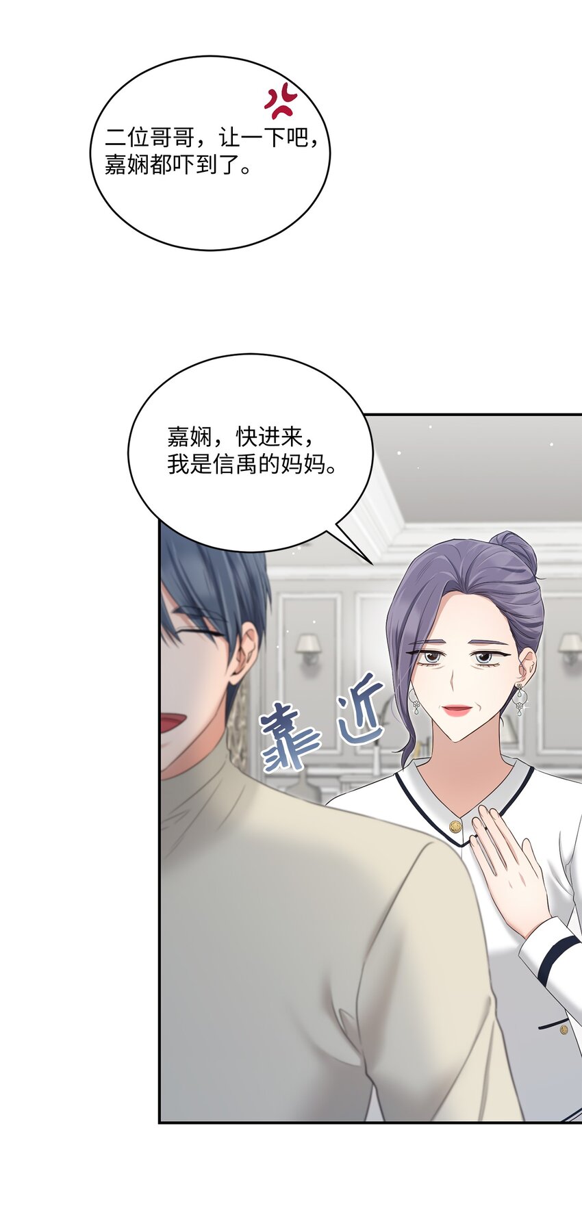 《我可以喜欢你吗？》46 见家长 第38页