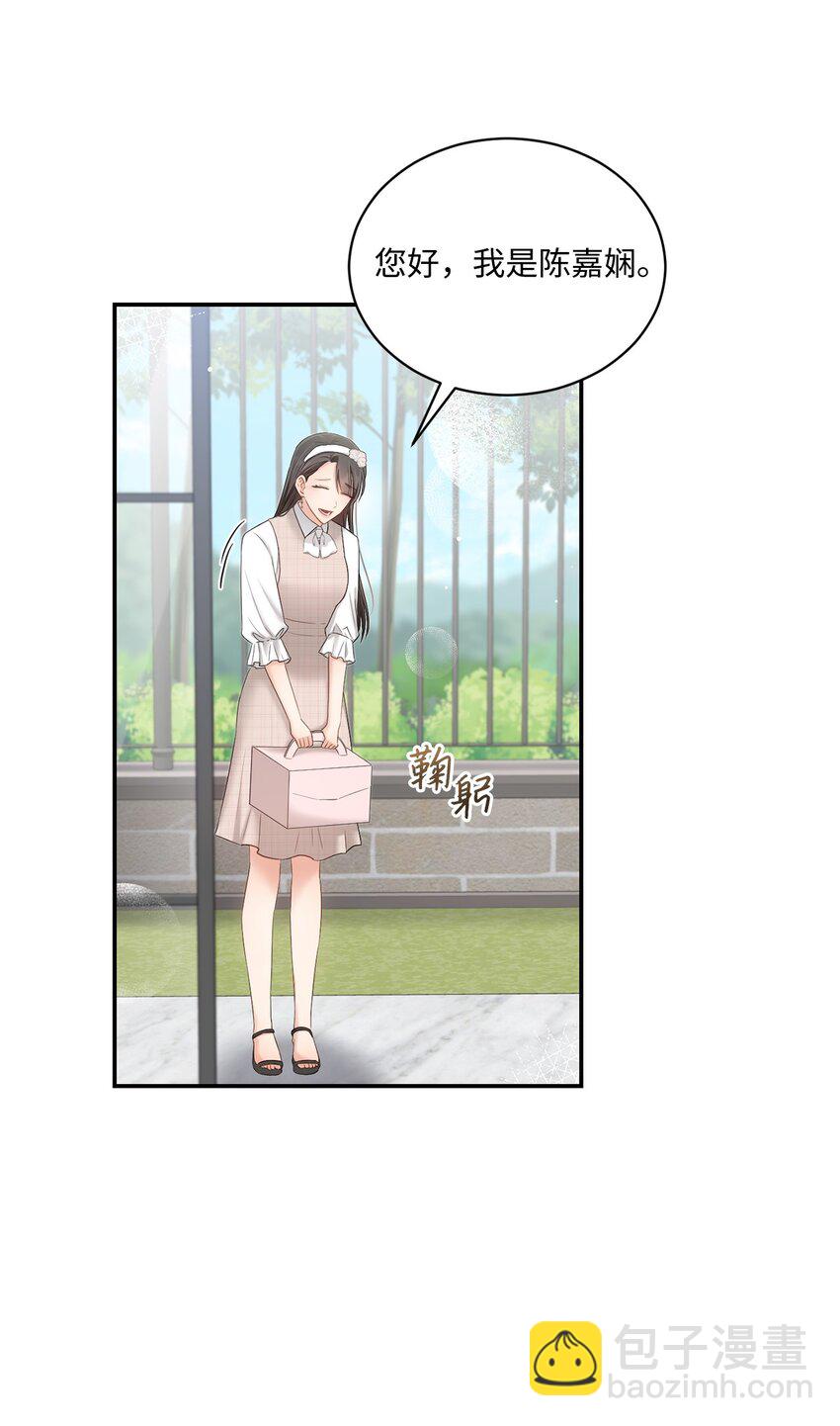 《我可以喜欢你吗？》46 见家长 第39页