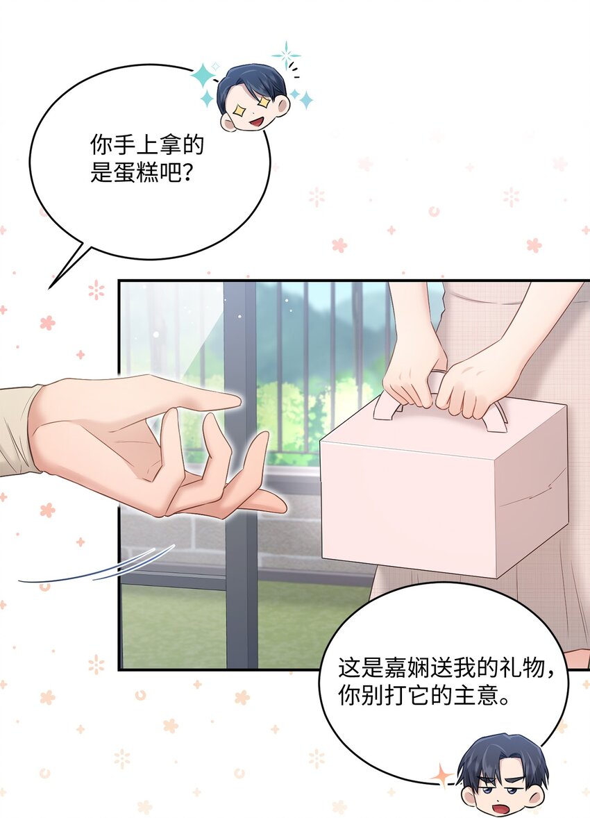 《我可以喜欢你吗？》46 见家长 第40页