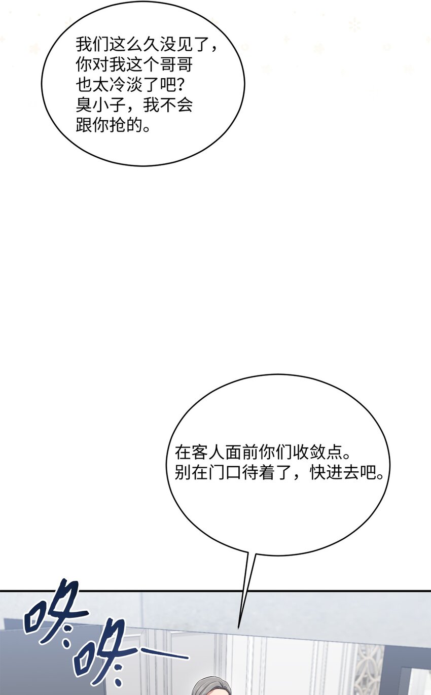 《我可以喜欢你吗？》46 见家长 第41页