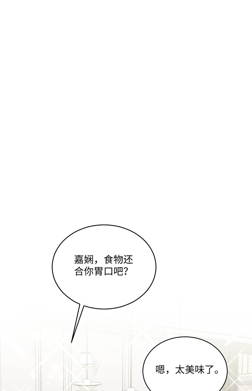 《我可以喜欢你吗？》46 见家长 第43页