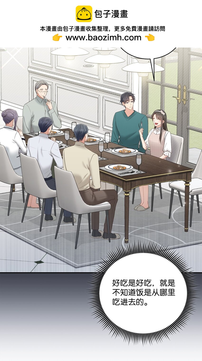 《我可以喜欢你吗？》46 见家长 第44页