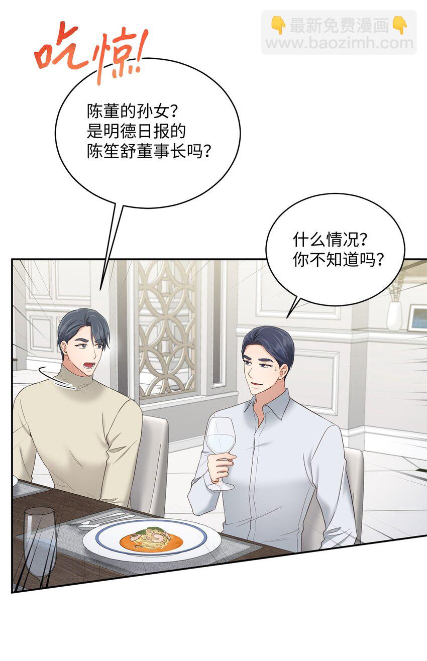 《我可以喜欢你吗？》46 见家长 第46页
