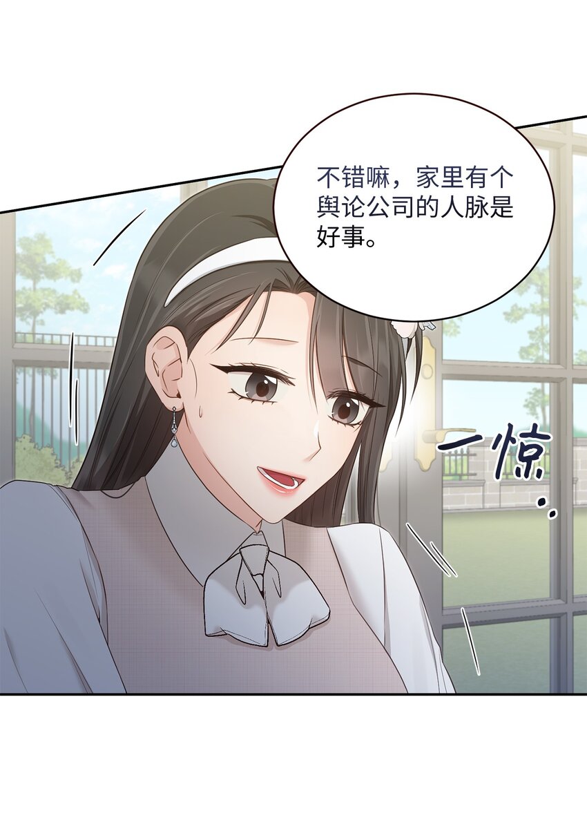 《我可以喜欢你吗？》46 见家长 第47页