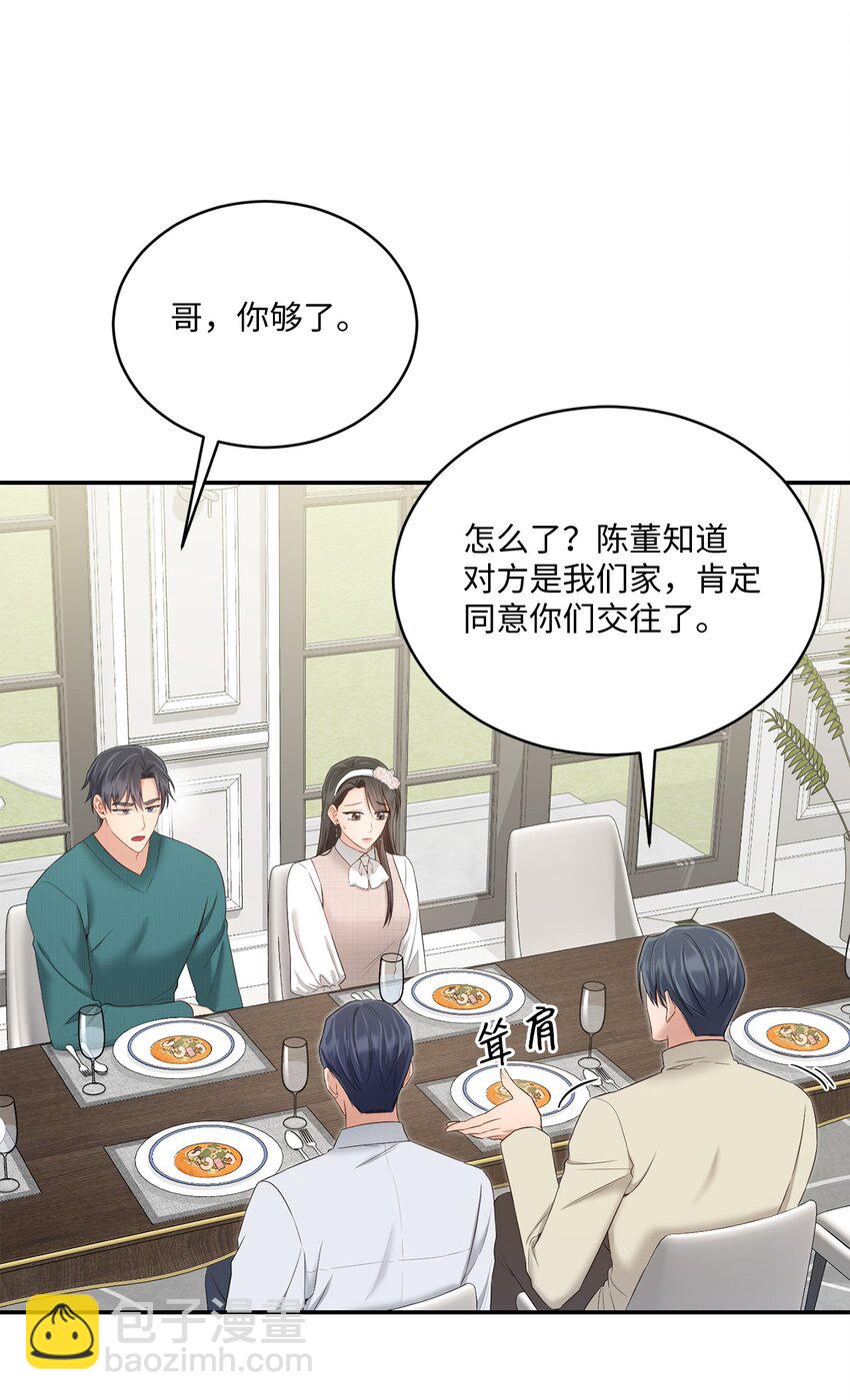 《我可以喜欢你吗？》46 见家长 第48页