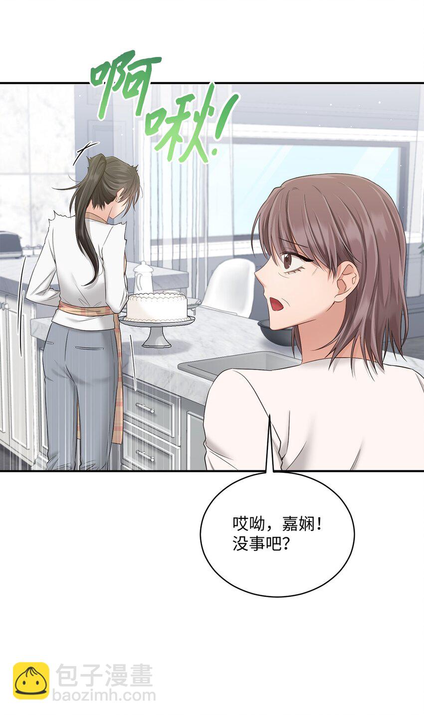 《我可以喜欢你吗？》46 见家长 第4页