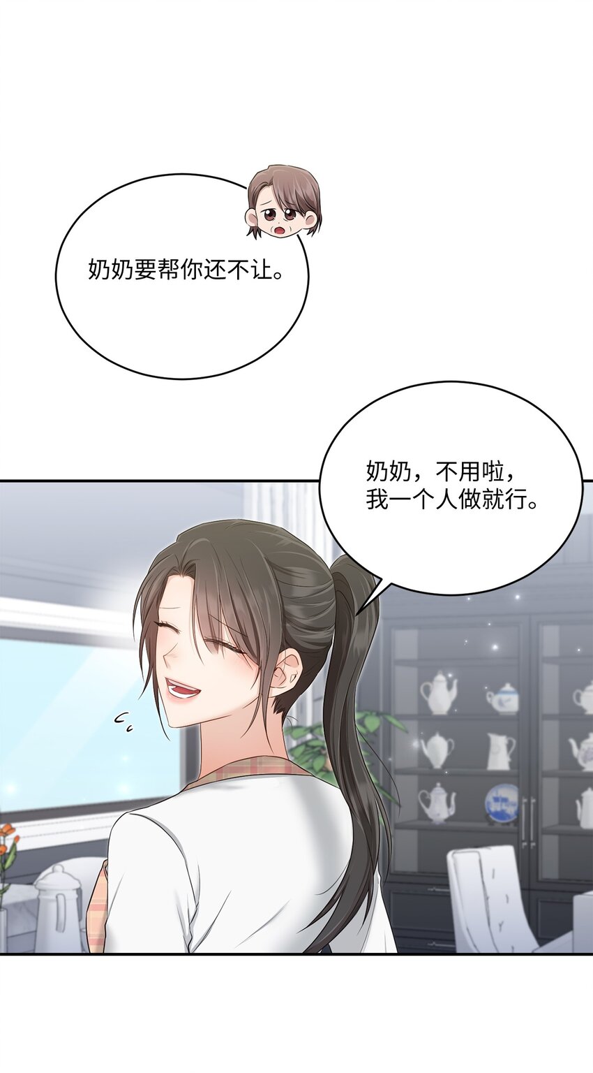 《我可以喜欢你吗？》46 见家长 第5页