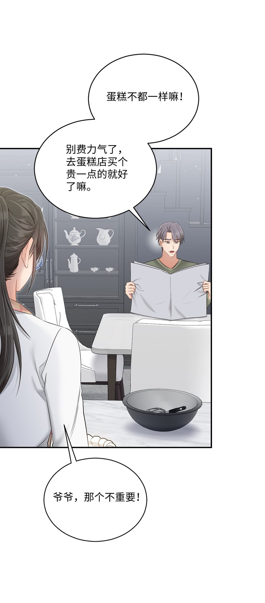 《我可以喜欢你吗？》46 见家长 第6页