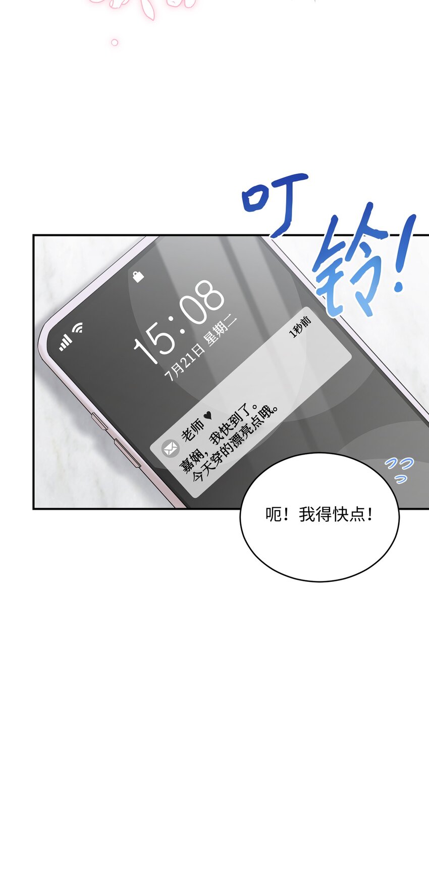 《我可以喜欢你吗？》46 见家长 第9页