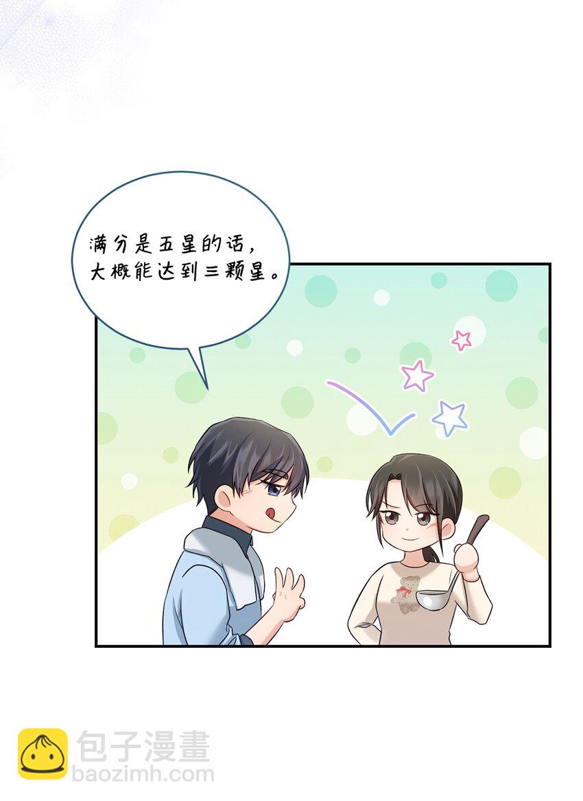 《我可以喜欢你吗？》52 奇特梦境 第12页