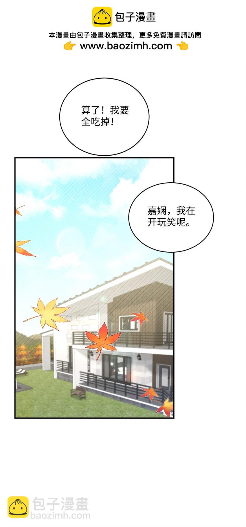 《我可以喜欢你吗？》52 奇特梦境 第13页