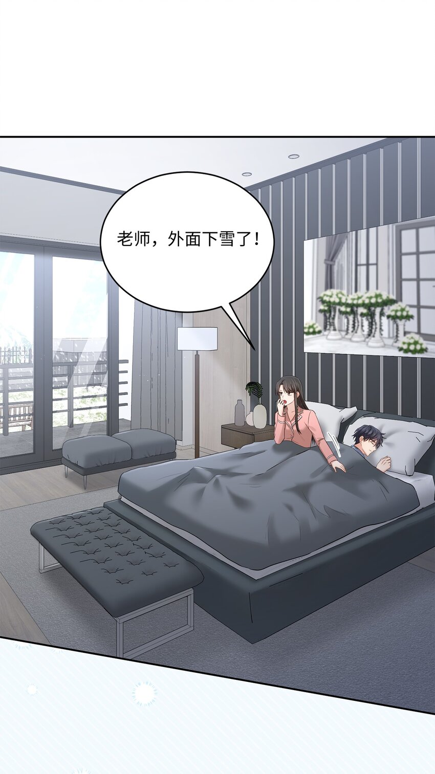 《我可以喜欢你吗？》52 奇特梦境 第15页
