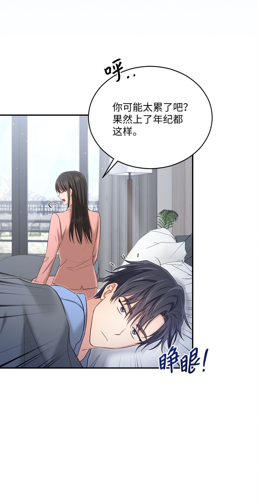 《我可以喜欢你吗？》52 奇特梦境 第17页