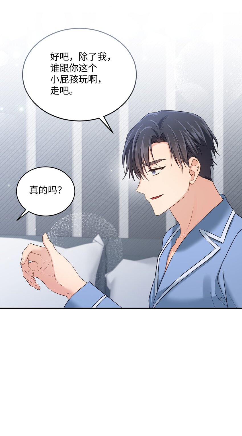 《我可以喜欢你吗？》52 奇特梦境 第20页
