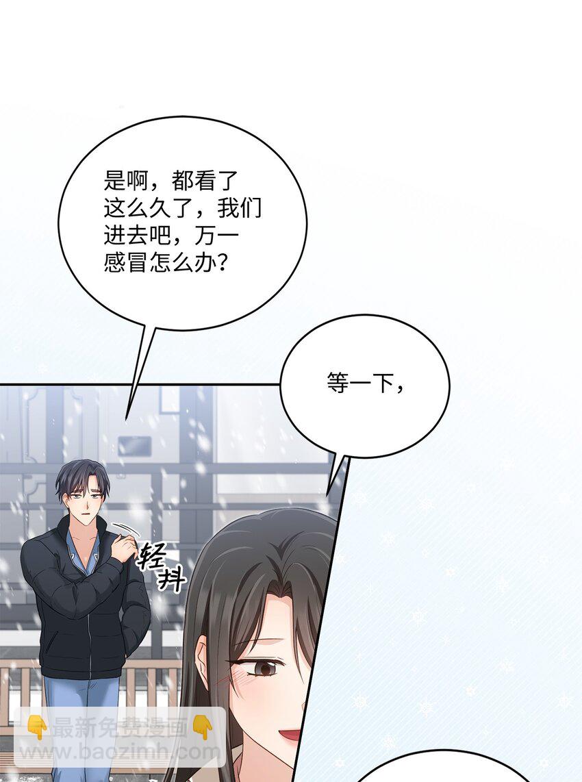 《我可以喜欢你吗？》52 奇特梦境 第23页