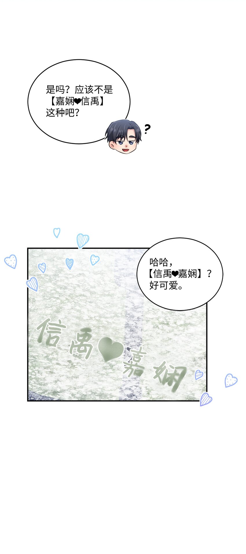 《我可以喜欢你吗？》52 奇特梦境 第25页
