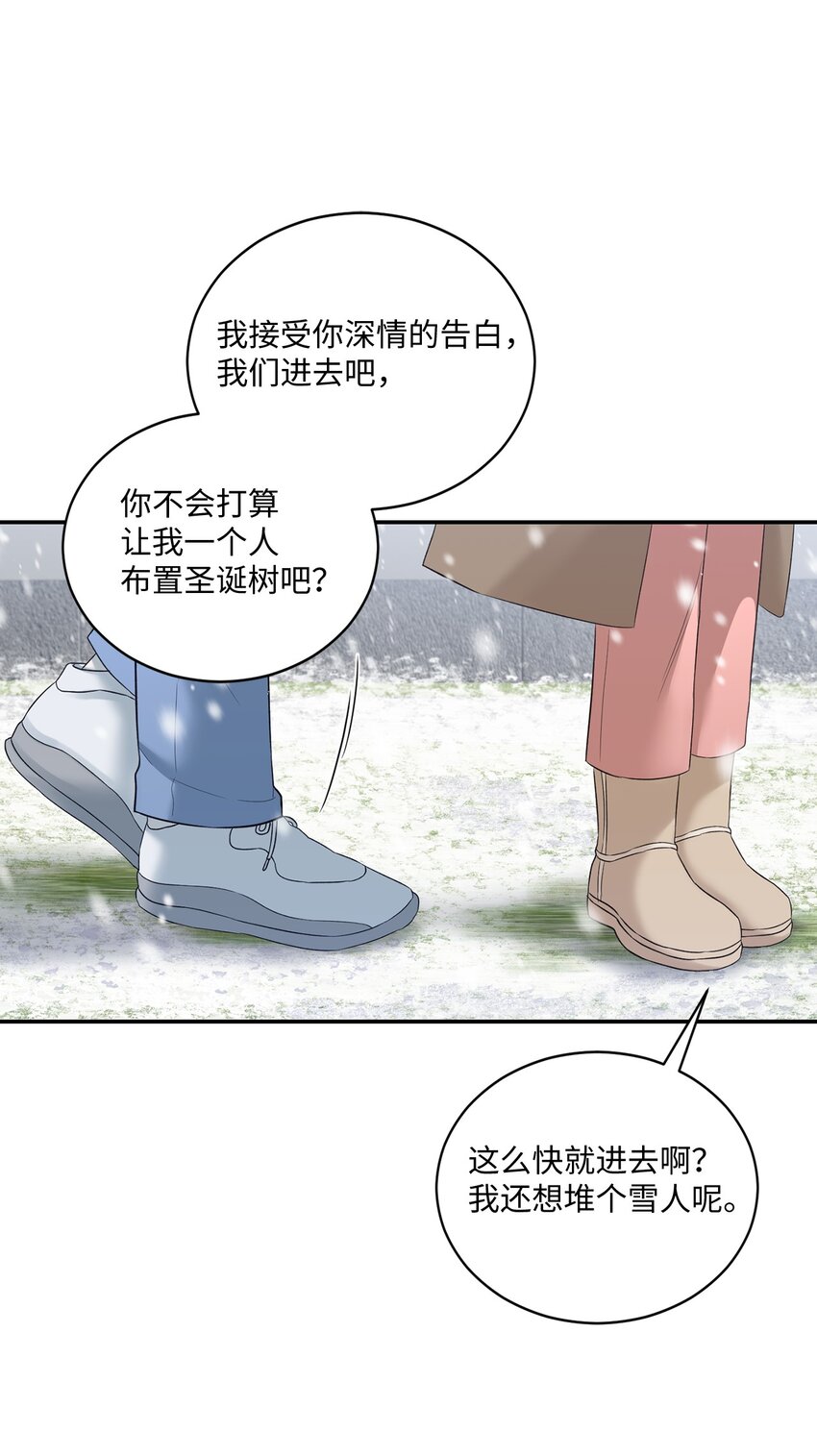 《我可以喜欢你吗？》52 奇特梦境 第26页