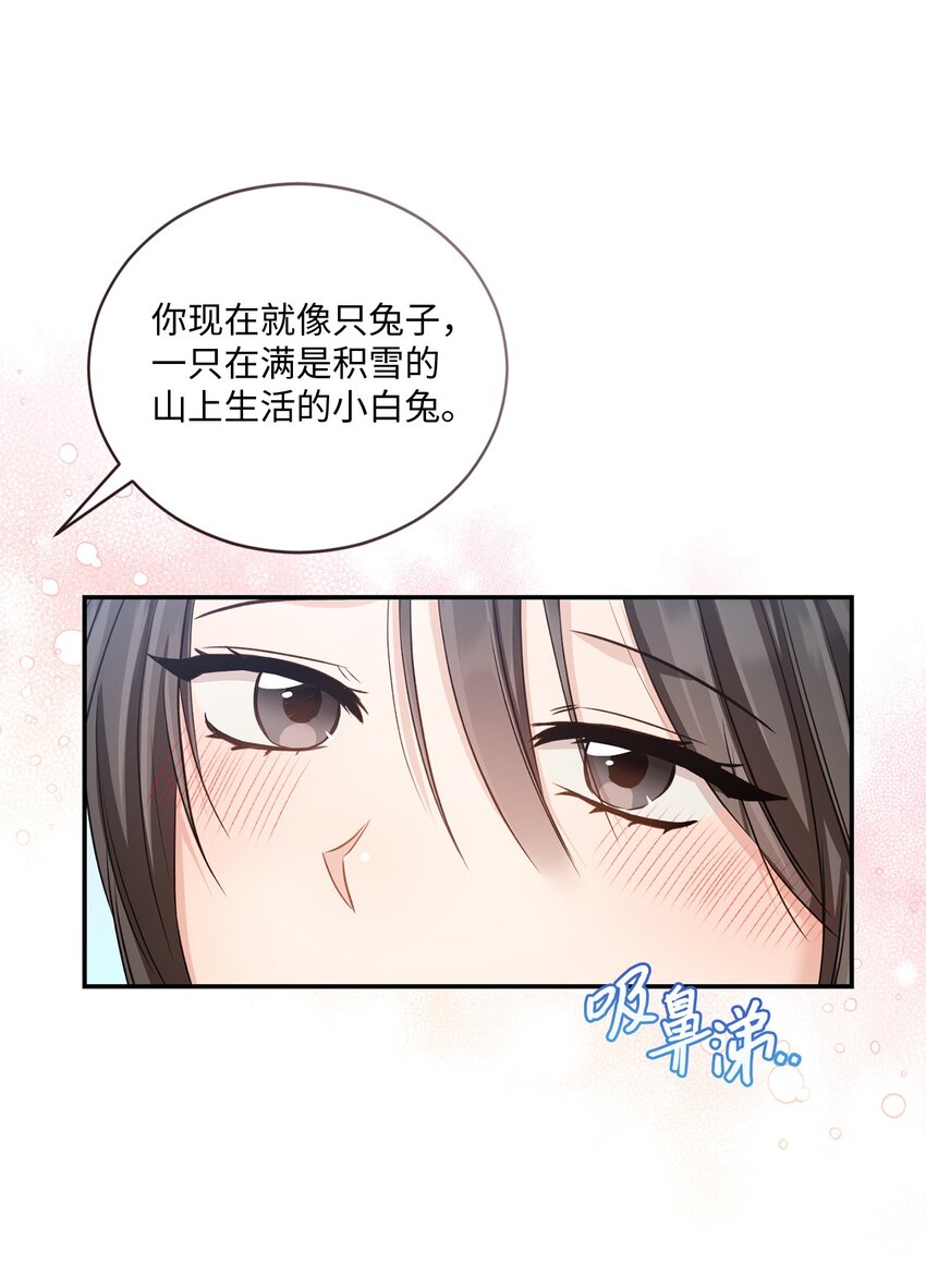 《我可以喜欢你吗？》52 奇特梦境 第28页