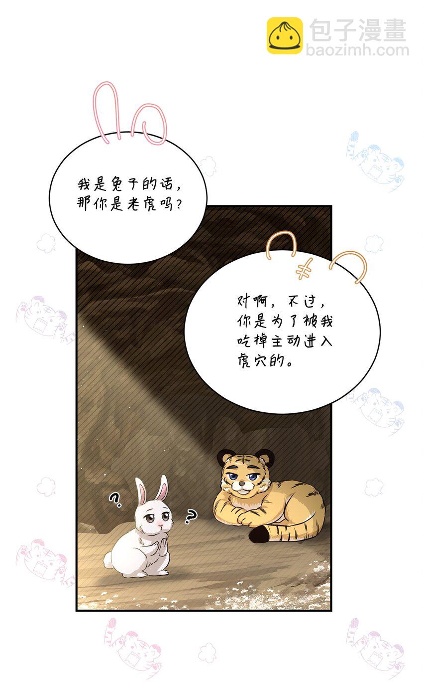 《我可以喜欢你吗？》52 奇特梦境 第29页