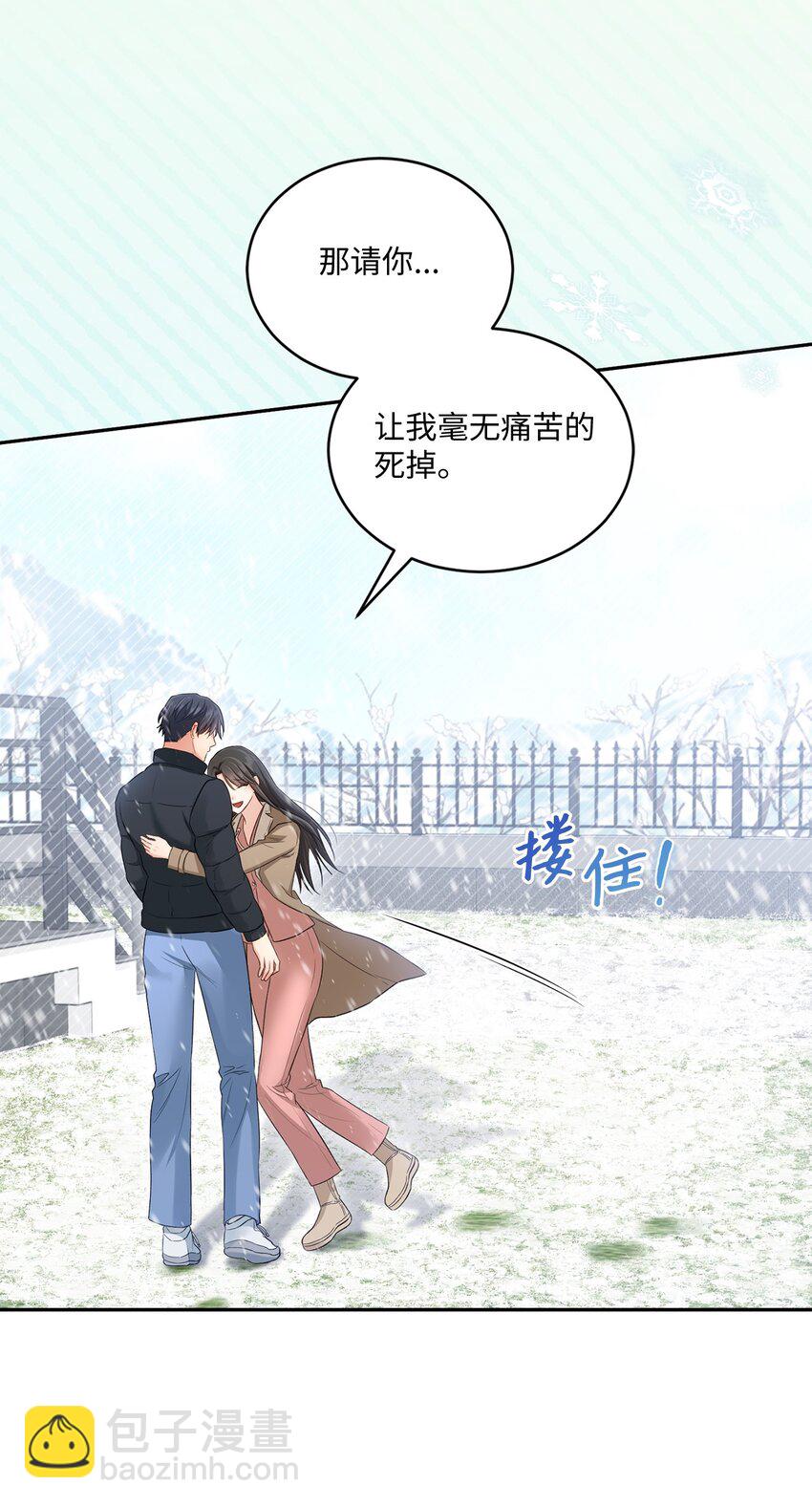 《我可以喜欢你吗？》52 奇特梦境 第31页