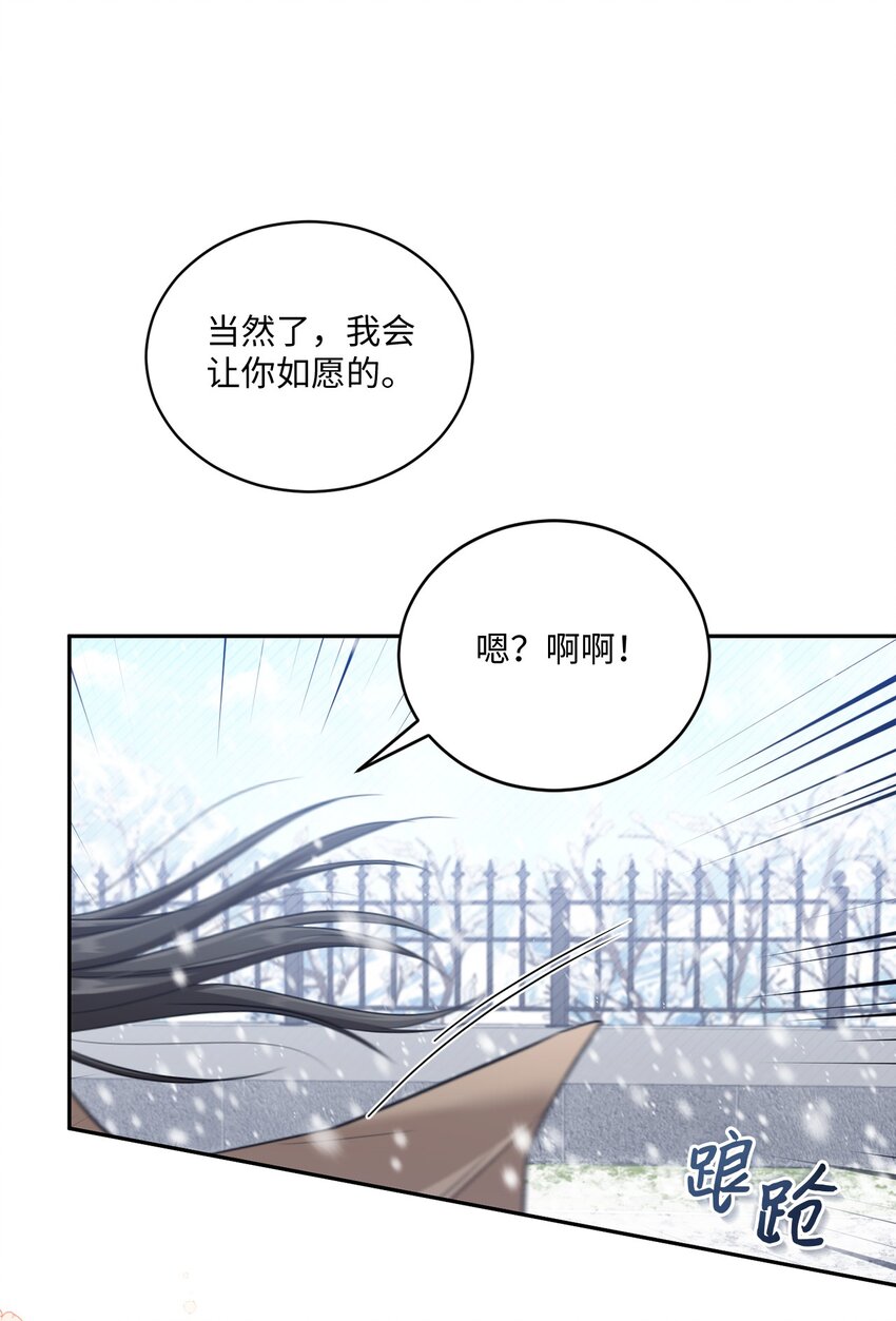 《我可以喜欢你吗？》52 奇特梦境 第32页