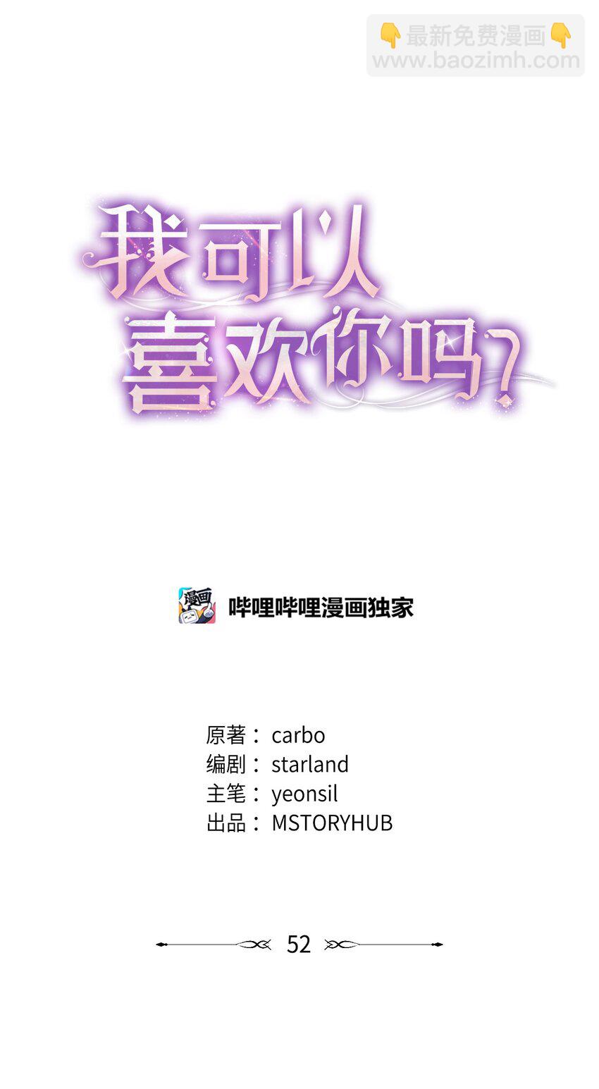 《我可以喜欢你吗？》52 奇特梦境 第36页