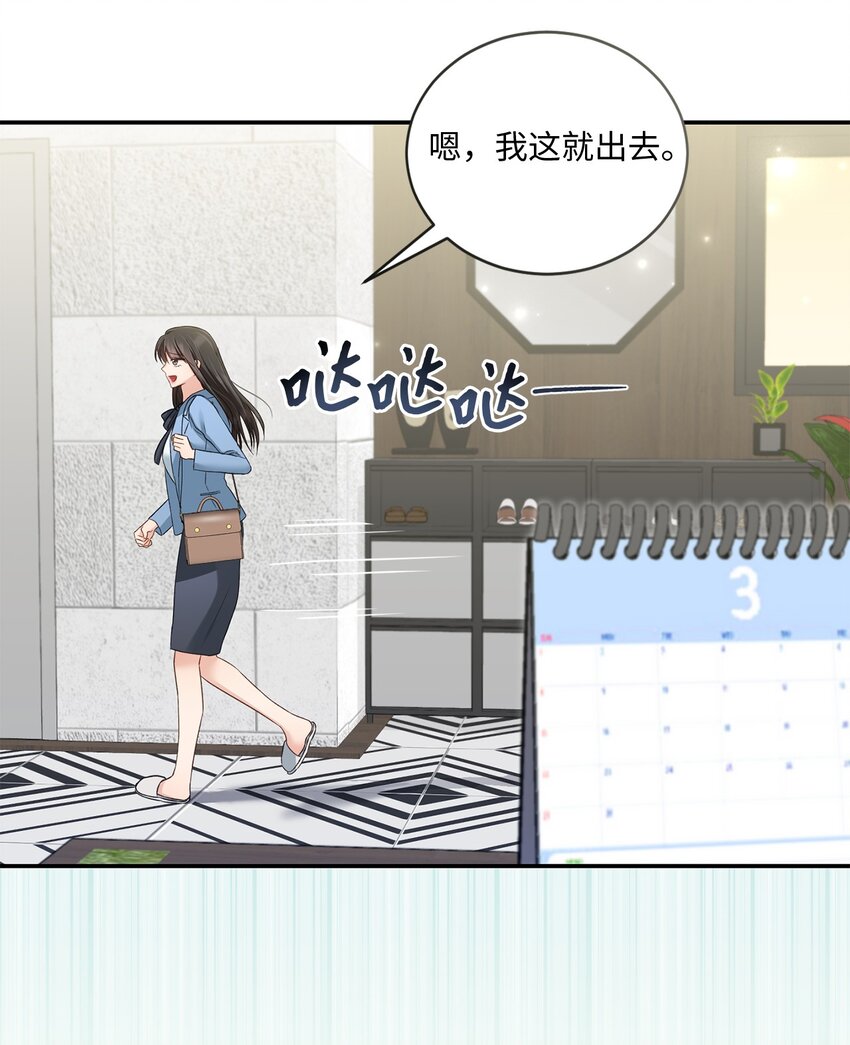 《我可以喜欢你吗？》52 奇特梦境 第38页