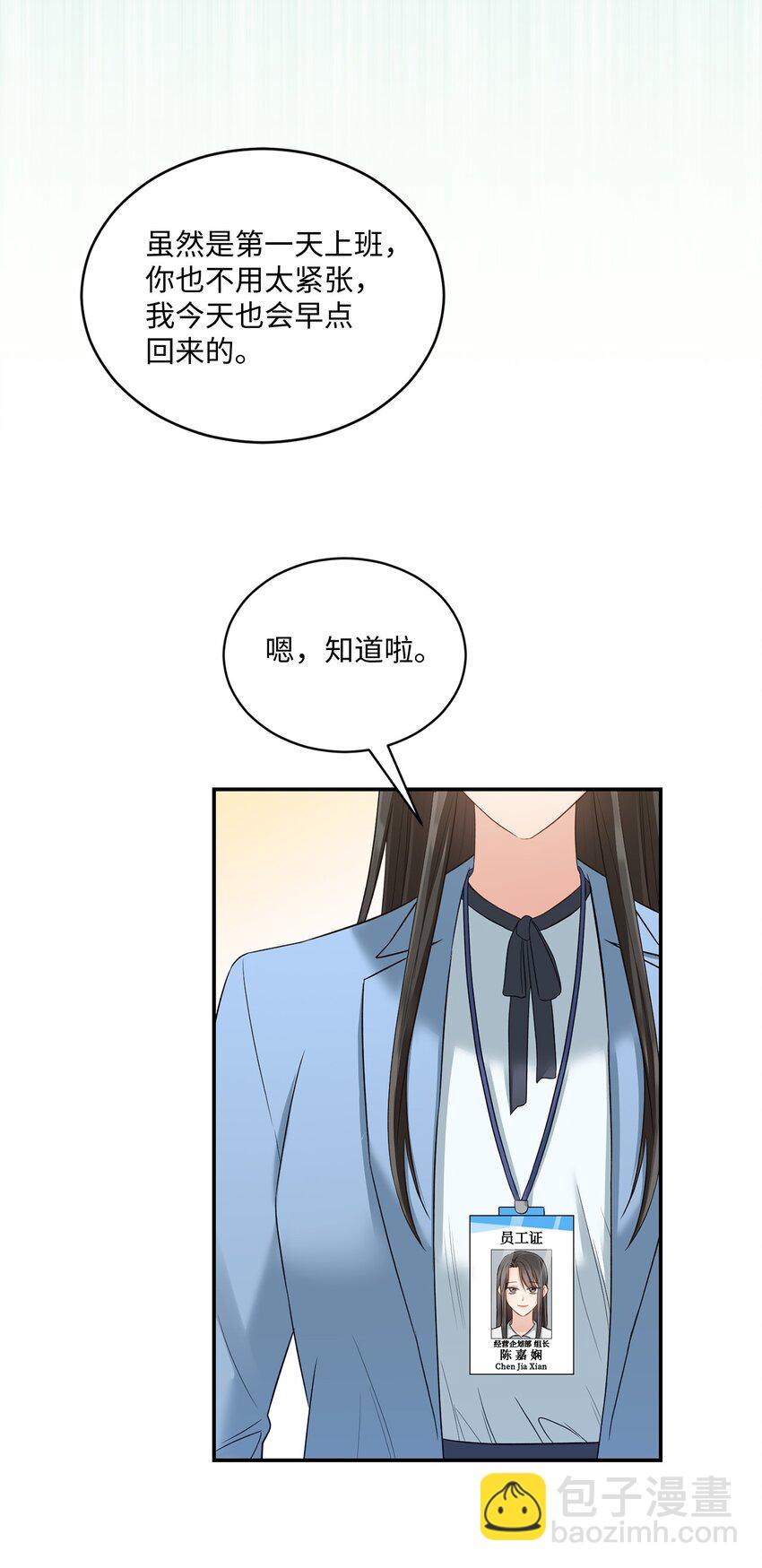 《我可以喜欢你吗？》52 奇特梦境 第39页