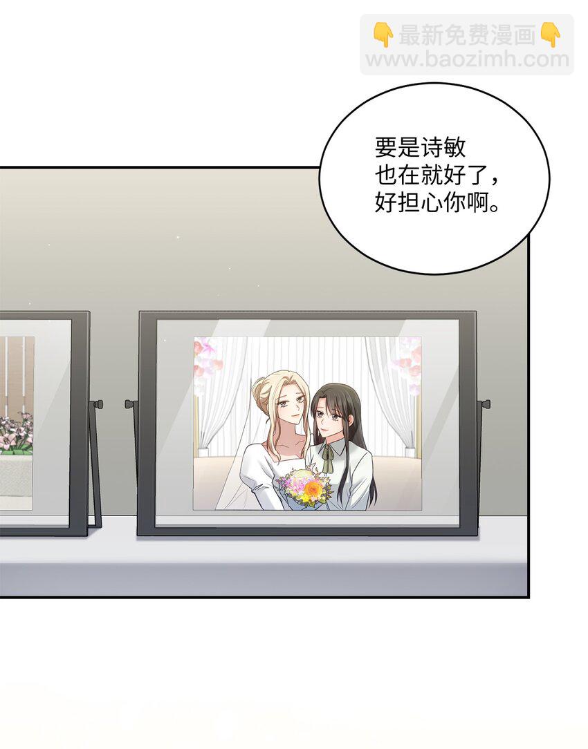 《我可以喜欢你吗？》52 奇特梦境 第40页