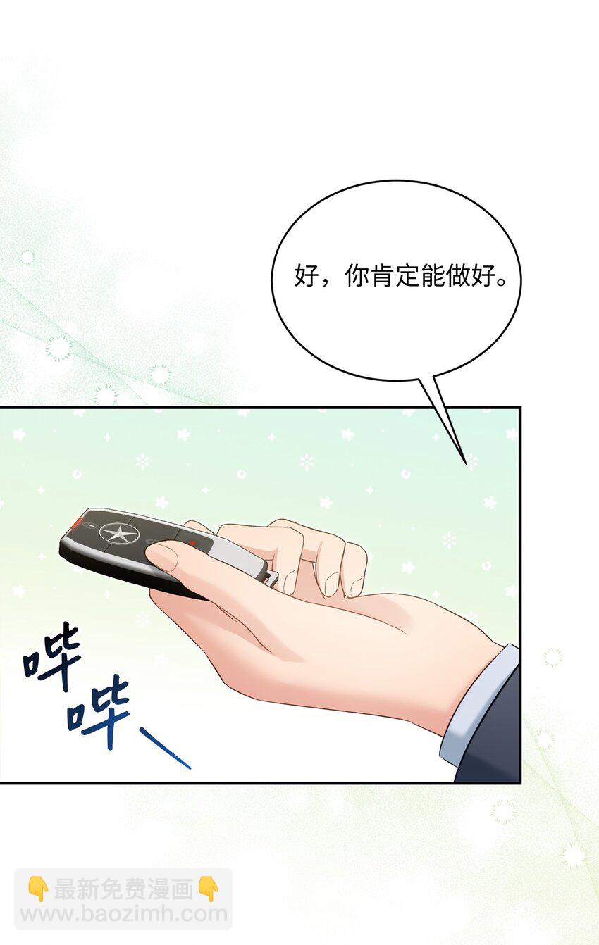 《我可以喜欢你吗？》52 奇特梦境 第42页