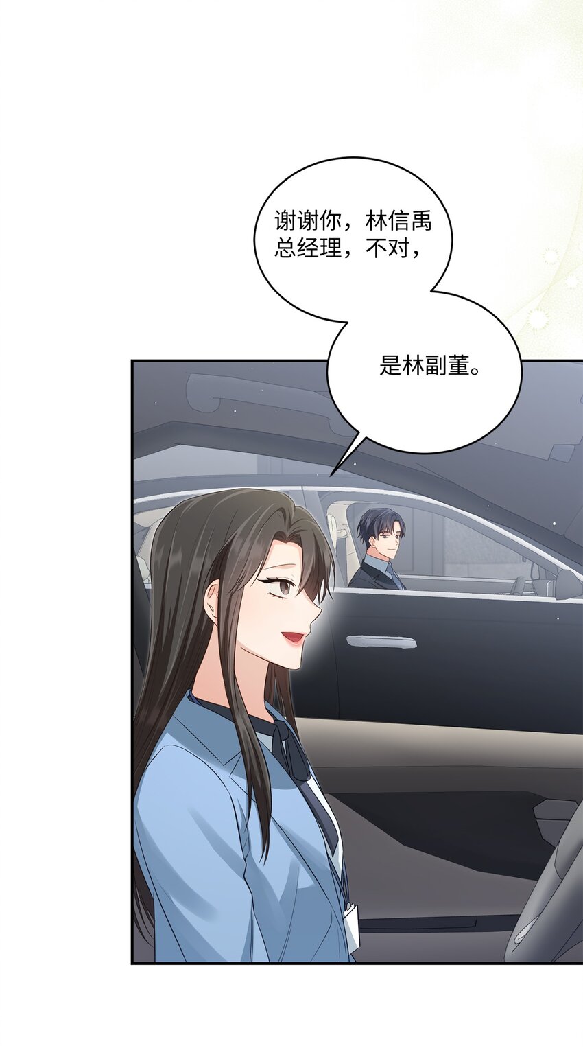 《我可以喜欢你吗？》52 奇特梦境 第43页