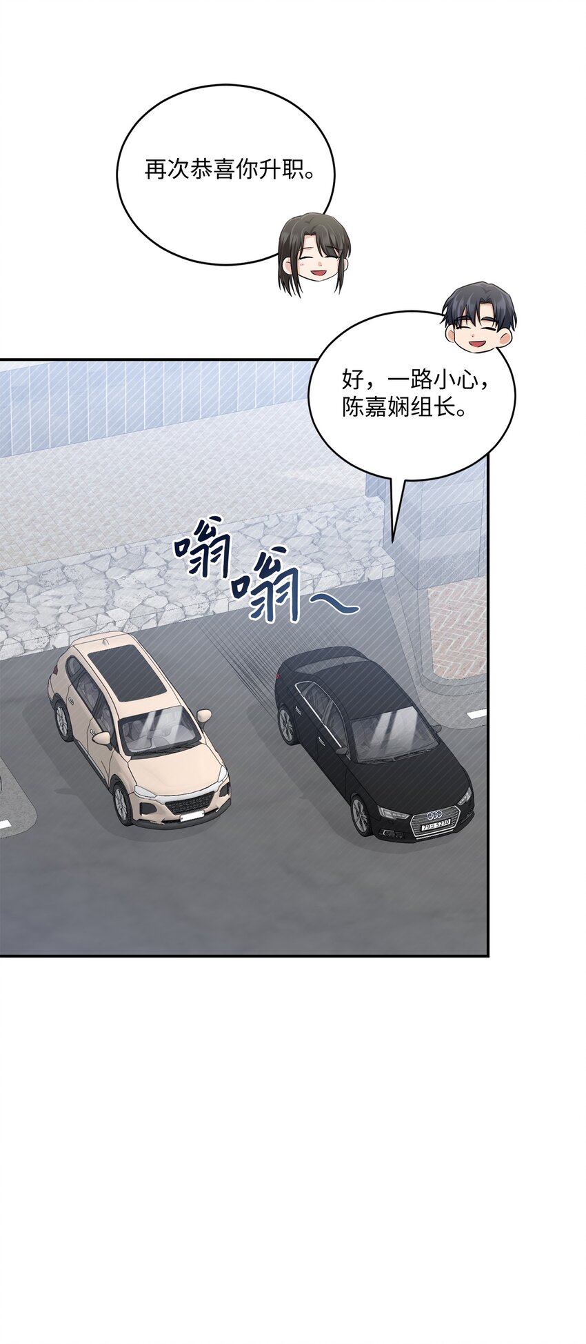 《我可以喜欢你吗？》52 奇特梦境 第44页