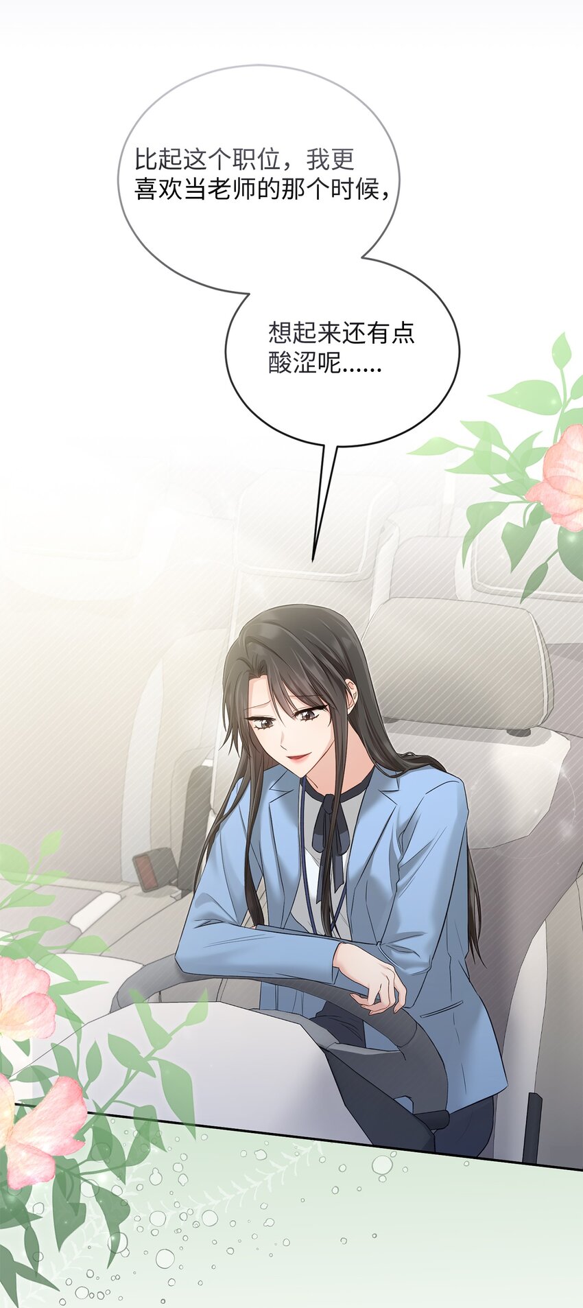 《我可以喜欢你吗？》52 奇特梦境 第48页