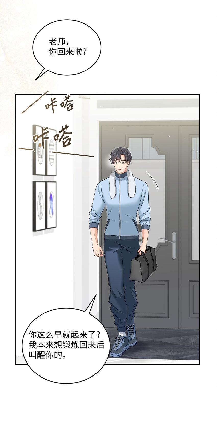 《我可以喜欢你吗？》52 奇特梦境 第4页