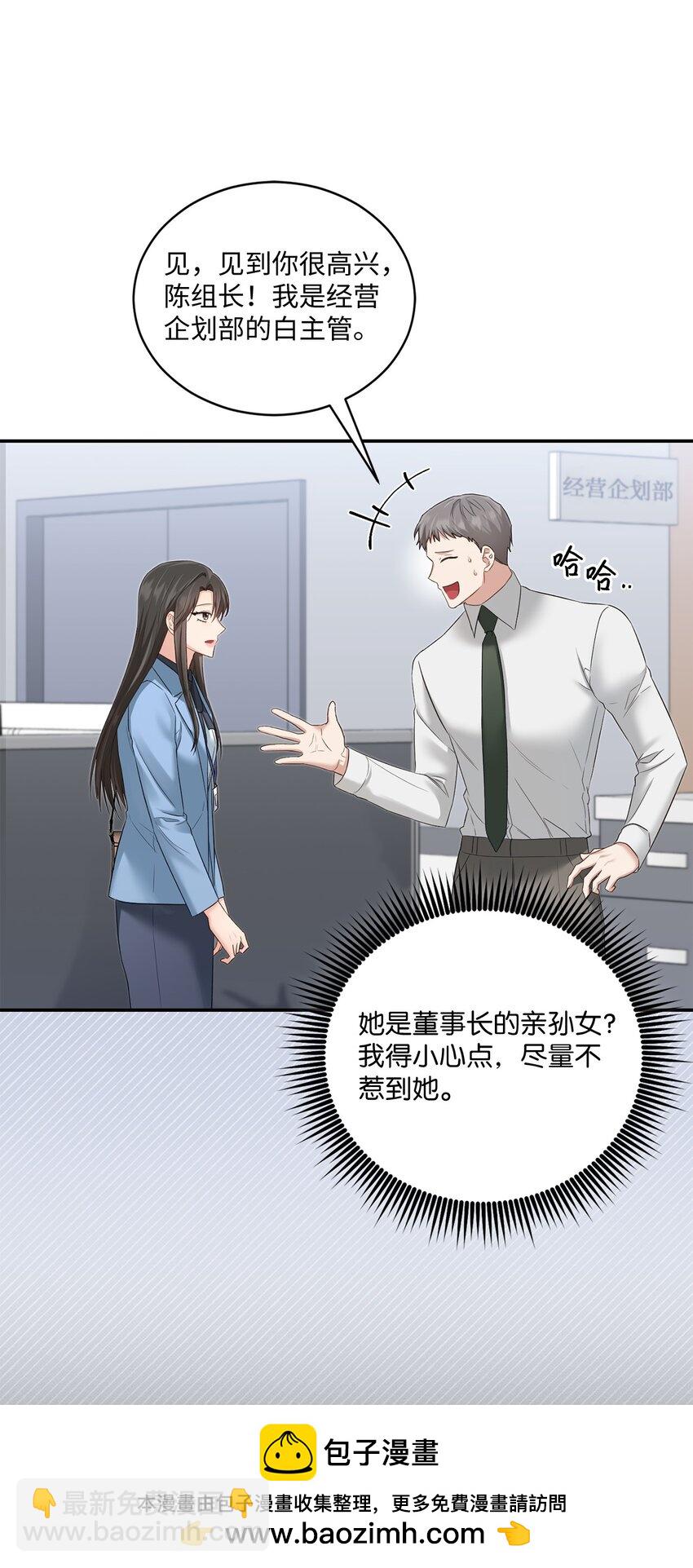 《我可以喜欢你吗？》52 奇特梦境 第50页