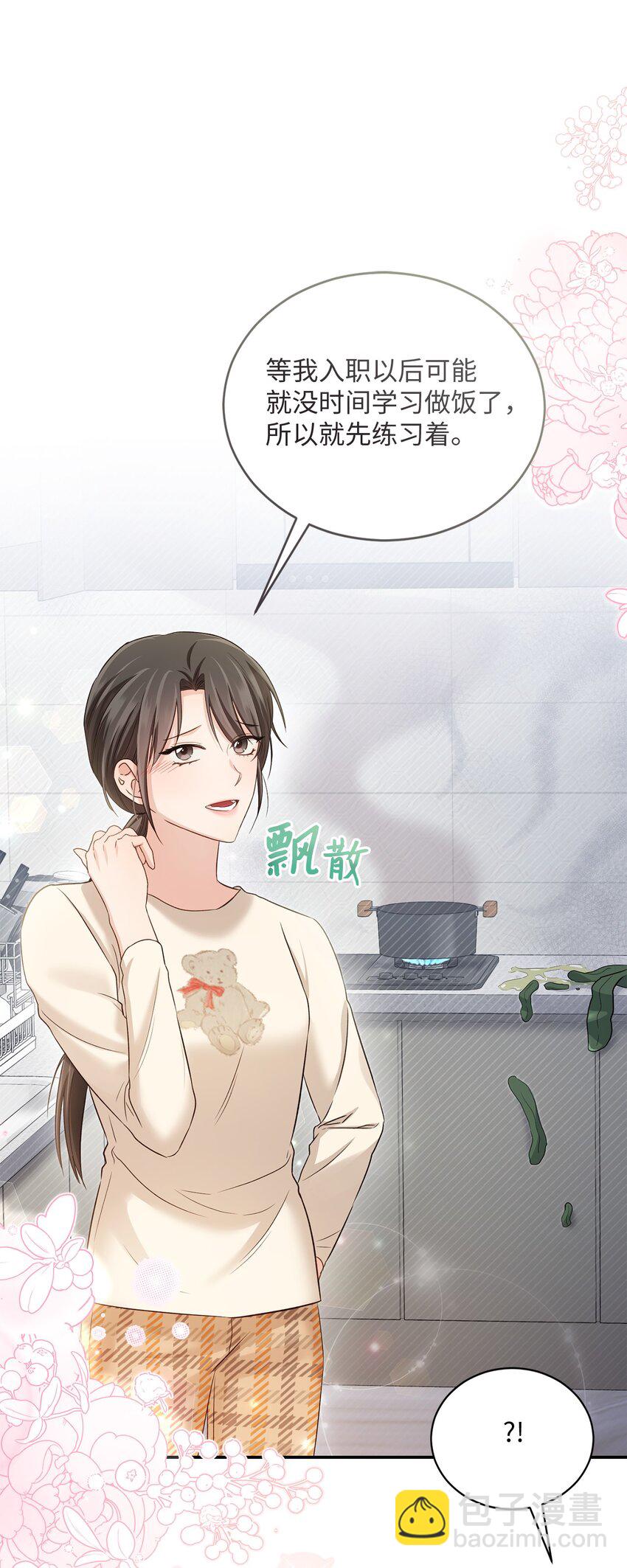 《我可以喜欢你吗？》52 奇特梦境 第7页