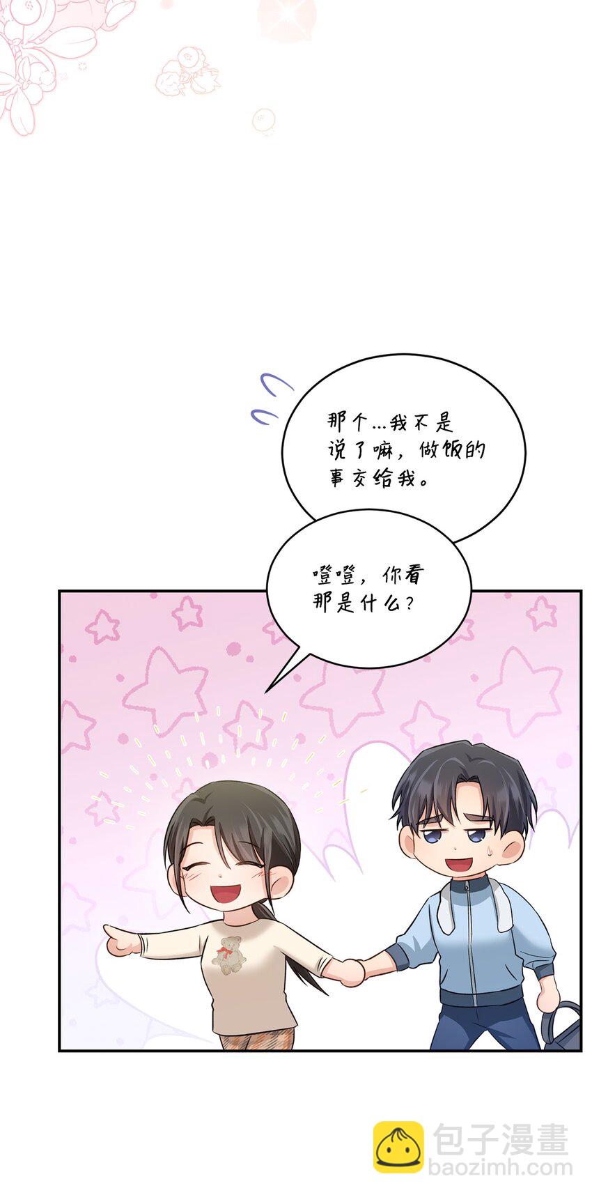 《我可以喜欢你吗？》52 奇特梦境 第8页