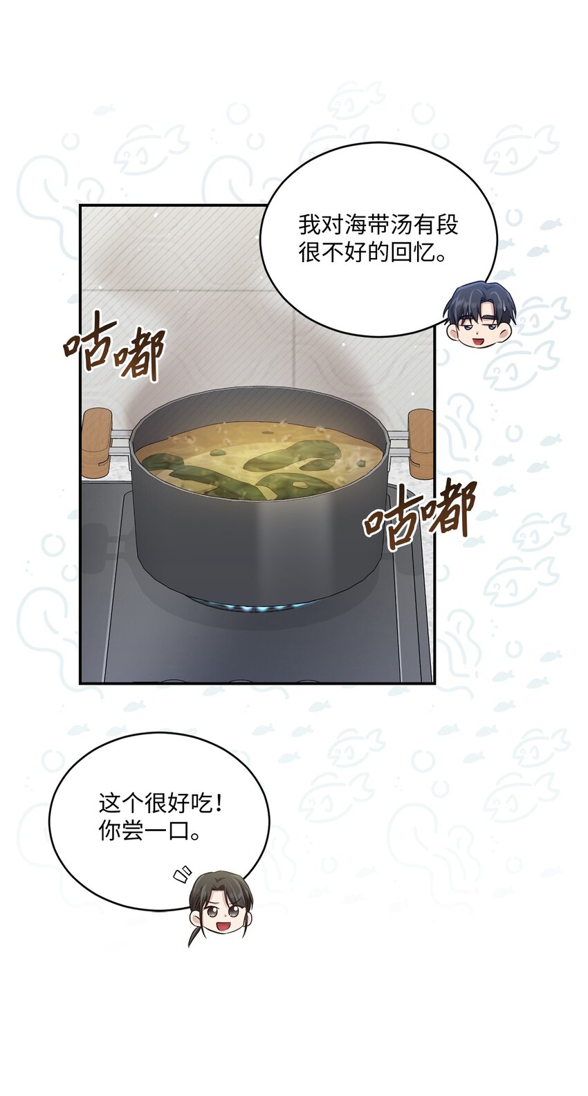 《我可以喜欢你吗？》52 奇特梦境 第9页