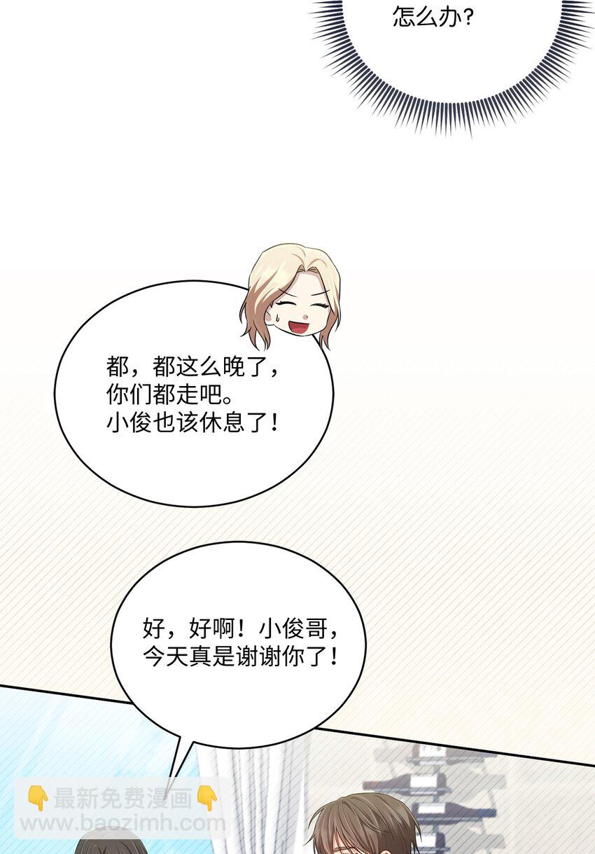 《我可以喜欢你吗？》49 相继入职 第10页