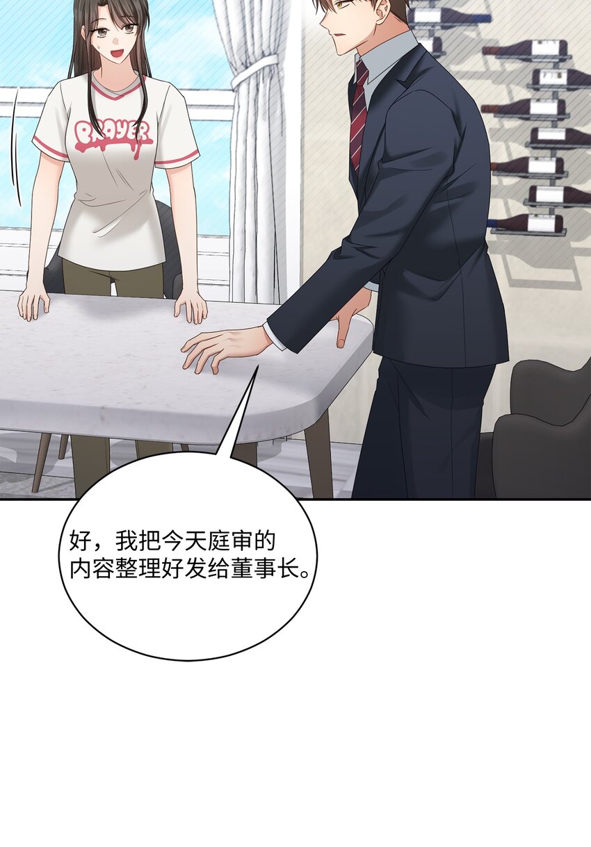 《我可以喜欢你吗？》49 相继入职 第11页