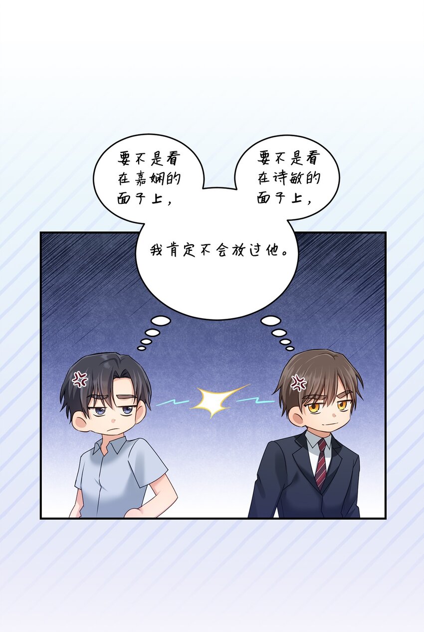 《我可以喜欢你吗？》49 相继入职 第12页