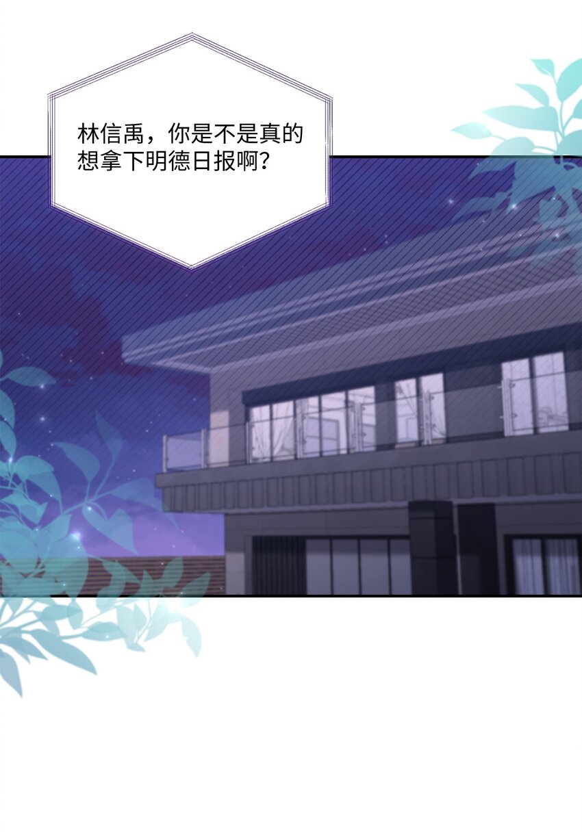 《我可以喜欢你吗？》49 相继入职 第16页