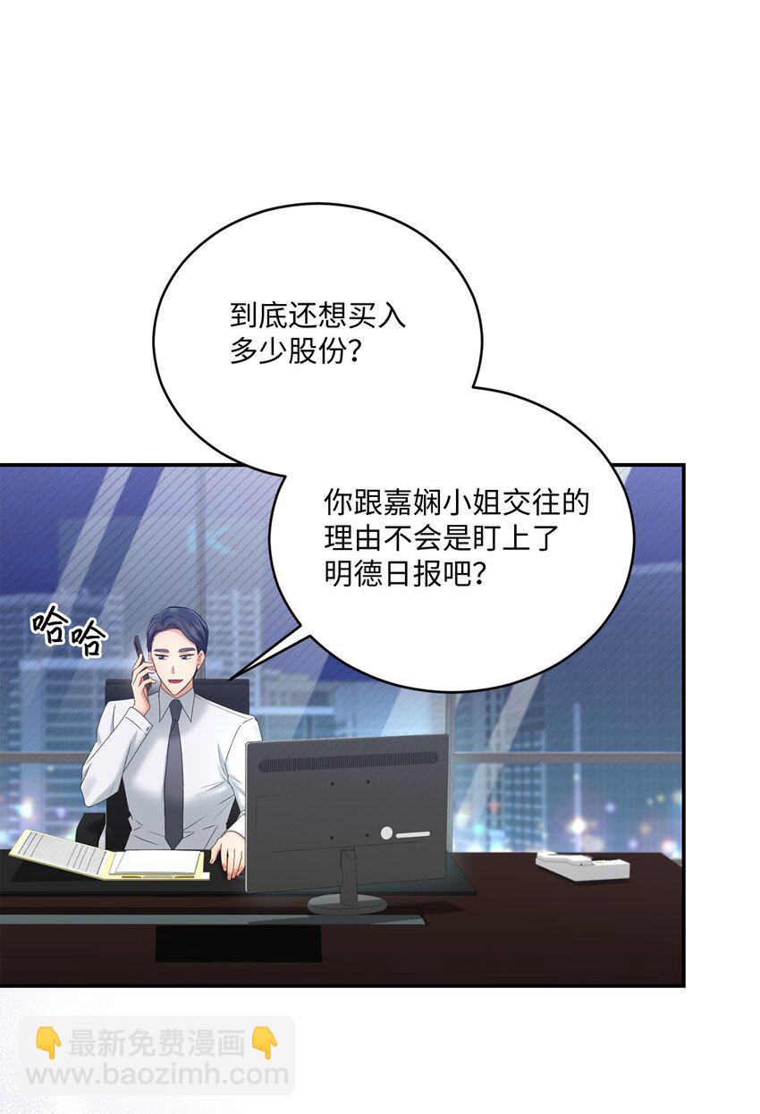 《我可以喜欢你吗？》49 相继入职 第17页