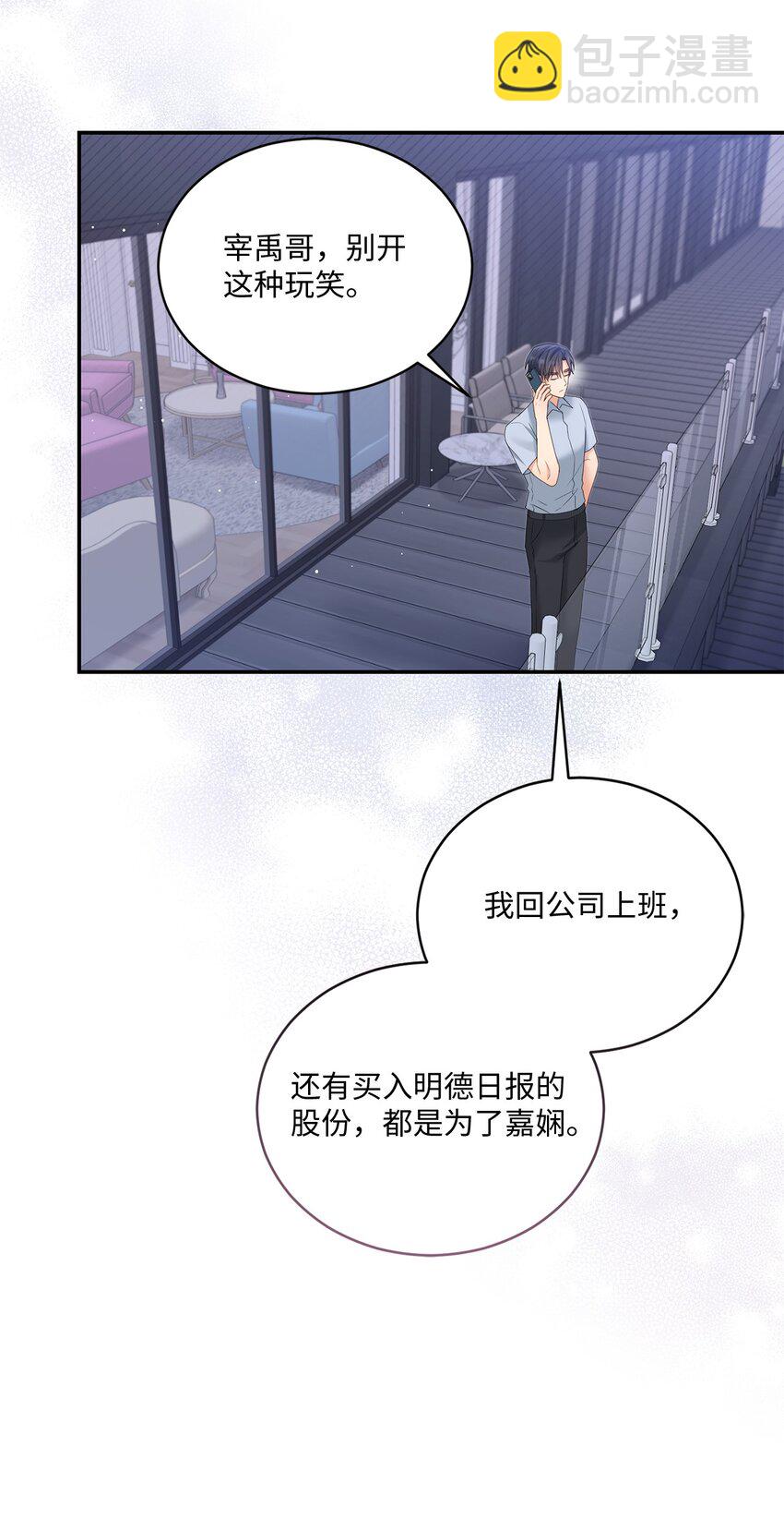 《我可以喜欢你吗？》49 相继入职 第18页