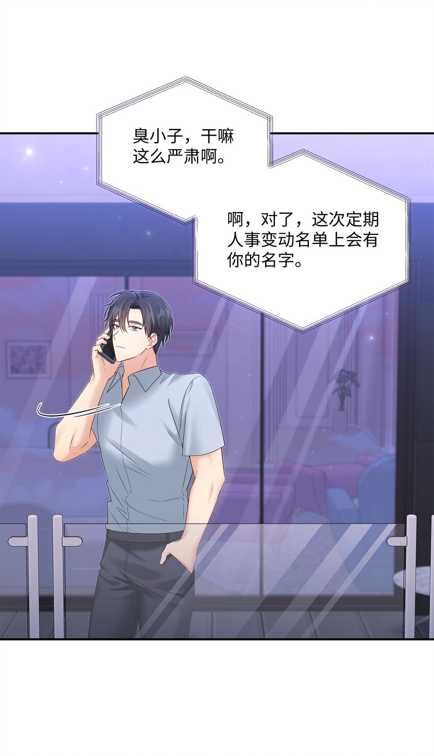 《我可以喜欢你吗？》49 相继入职 第19页