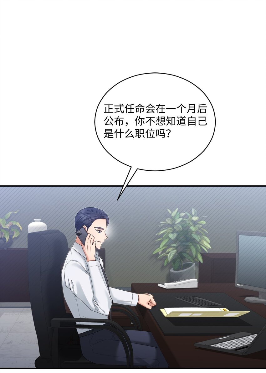 《我可以喜欢你吗？》49 相继入职 第20页